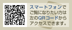 スマートフォン用QRコード